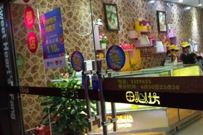 田心坊(三分店)