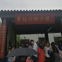 揚州獅子樓（瘦西湖店）張用戶圖片