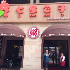 七星包子(鸿基海岸西门店) User Photo