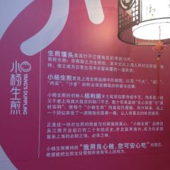 小杨生煎(宁波鼓楼店) User Photo