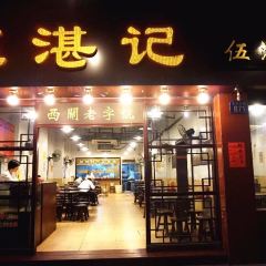 Wu Zhan Ji (LongJin East Road) User Photo