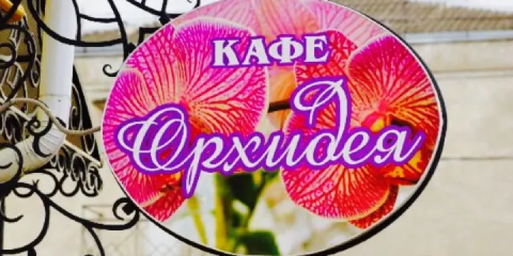 Cafe Orkhideya