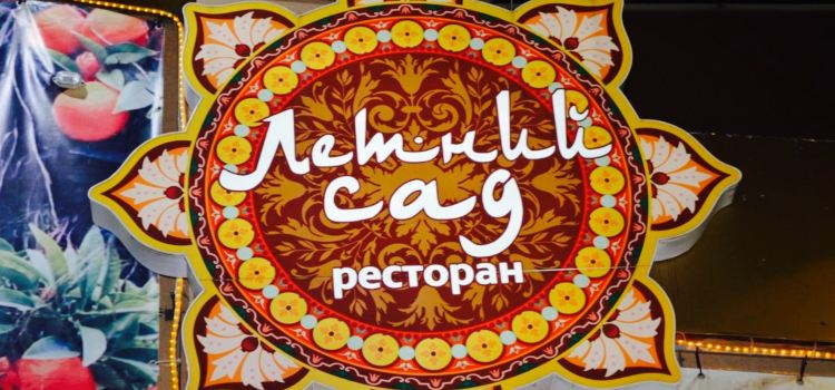 Letniy Sad