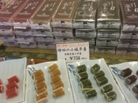 Masuda No Kojiro Yokan Honke