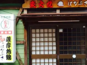 Izakaya Hanabusa