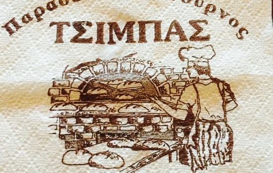 Fournos Tsiba