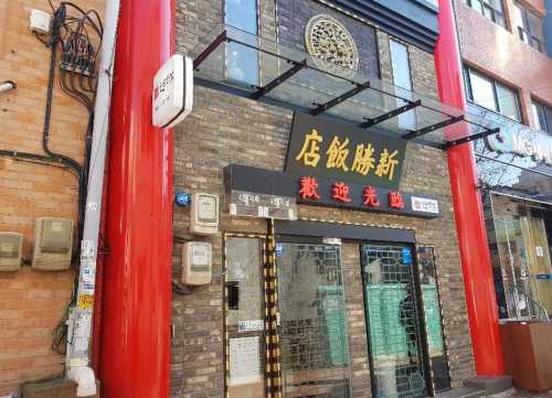 Sinseung Banjeom