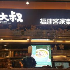 麦大叔福建客家菜·十年老店(融侨锦江店) 여행 사진