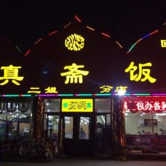清真斋(兴玉路店) User Photo