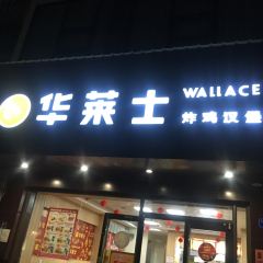 华莱士·全鸡汉堡(乐东2店) User Photo