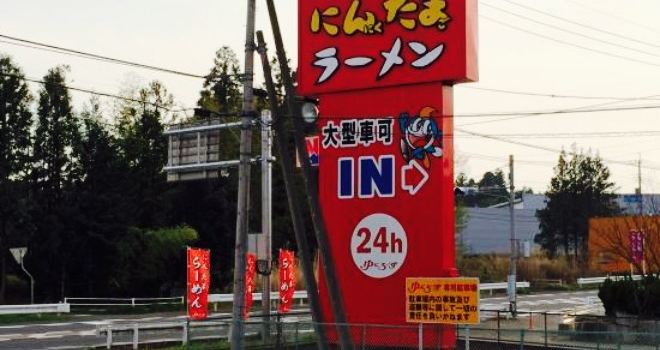 ゆにろーず（友部店）