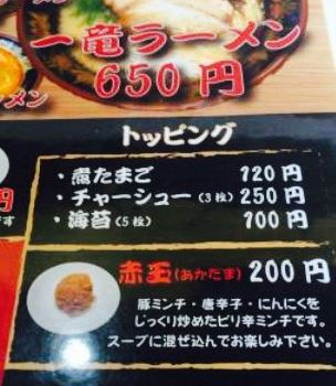Authentic Hakata Yatai Ramen Ichiryu Kameyama