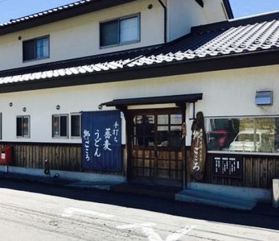 Teuchi Soba Udon Satogokoro