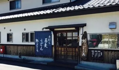 Teuchi Soba Udon Satogokoro