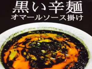 Spicy Noodle Shop Masumoto Atago