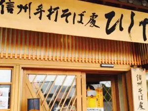 Hishiya Sobadokoro