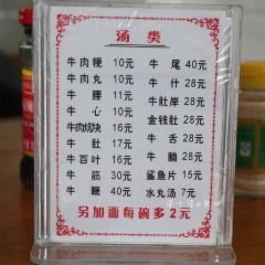 東興牛肉店(莊府巷店)張用戶圖片