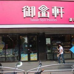 御品轩(城固店) 여행 사진