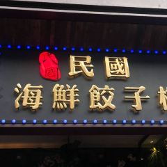 MINGUOHAIXIANJIAOZILOU User Photo