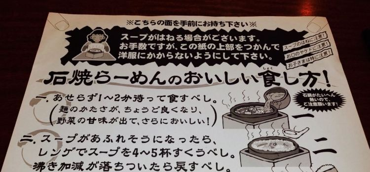 Bakuretsu Ishiyaki Ramen Itchotsukuba Namiki