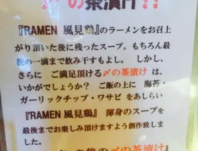 Ramen Kazamidori Main Store