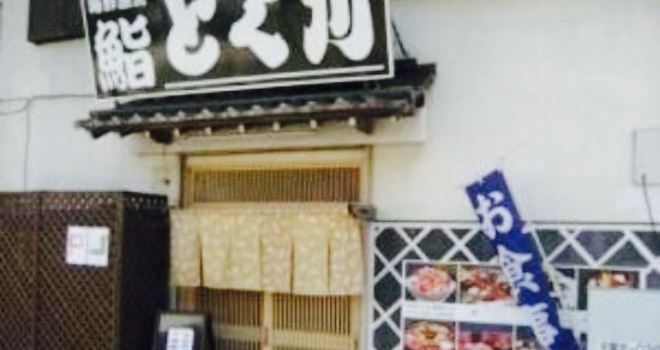 Sushi Tokugawa