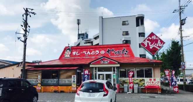 Yahata Sushiben Irie