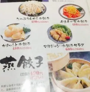 Gyoza no Maruman Main shop