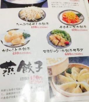 Gyoza no Maruman Main shop