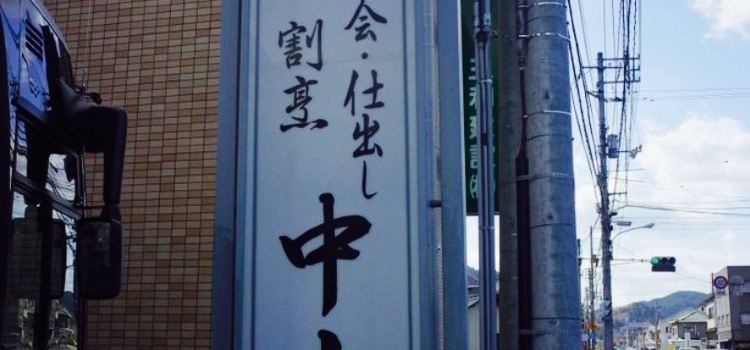 Kappo Nakayama