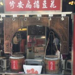 修安扁擔豆花 User Photo