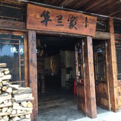 东江湖华兰家柴火鱼总店 User Photo