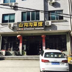 大明山山沟沟农家菜(大大线店) 여행 사진