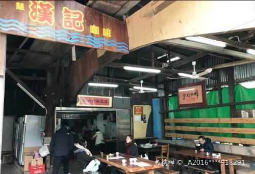 Hon Kee Café