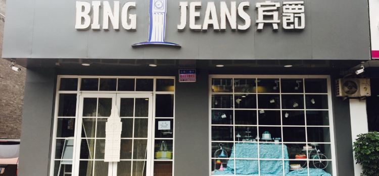 宾爵烘焙店(体育路店)