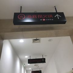 Hidilao Hot Pot( Yu Hua Ting CapitaLand Square ) 여행 사진