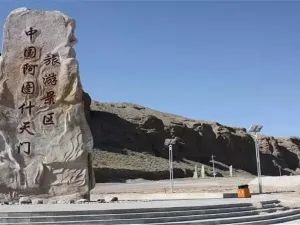 アトゥシュ天門