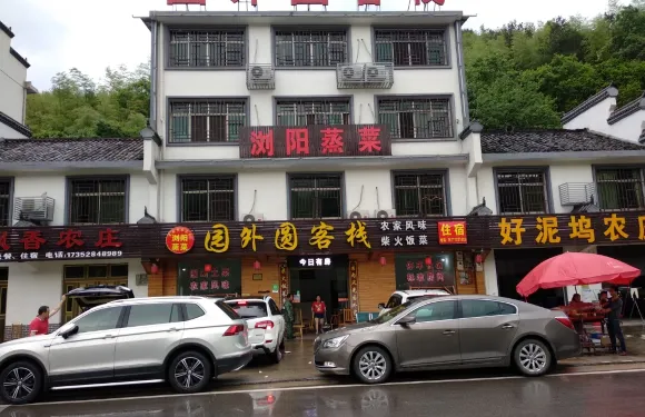 長沙大圍山園外圓客棧