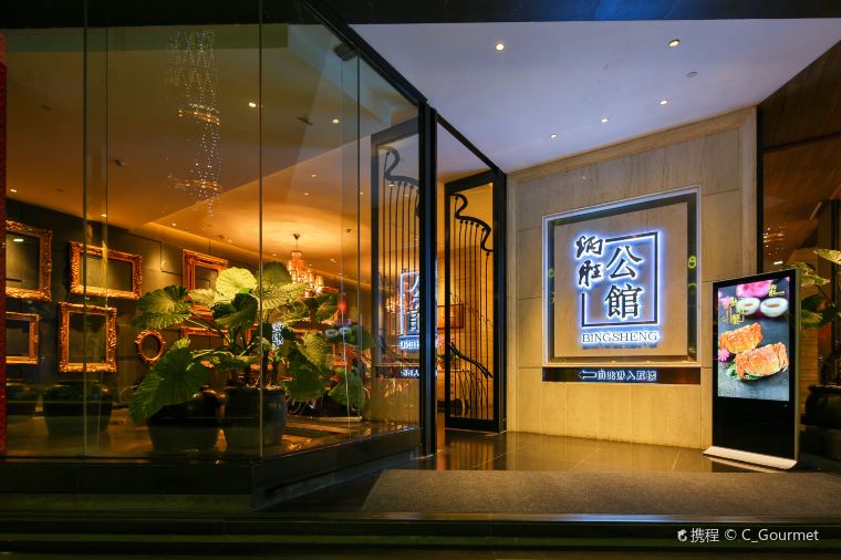 廣州炳勝 | 分店資訊：【炳勝公館】（珠江新城店）