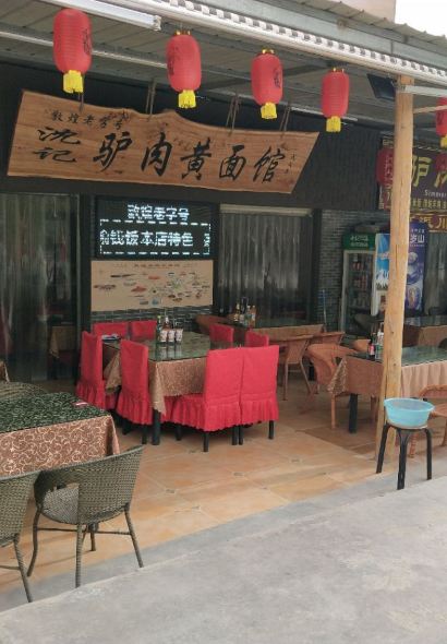 xu ji lv rou huang mian hu yang men bing