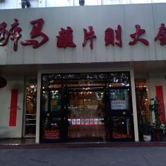 醉马蘸片则大全(火车站店) User Photo