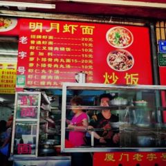 明月蝦麵張用戶圖片