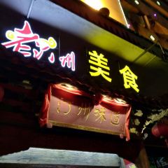 汀州味道 User Photo