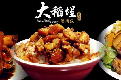 Dadaocheng Braised Pork Rice