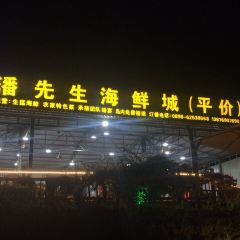 PAN XIAN SHENG HAI XIAN CHENG User Photo