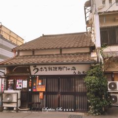 Uemura Unagiya張用戶圖片