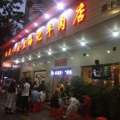 八合里牛肉火锅(扬名店) User Photo