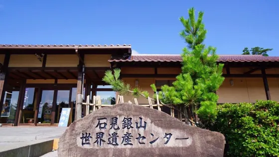 石見銀山遺跡及其文化景觀