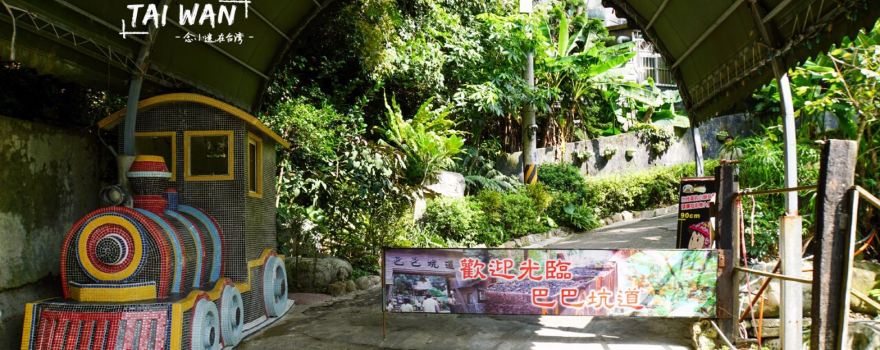巴巴坑道休閒礦場