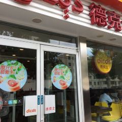 德克士(栏杆路店) User Photo